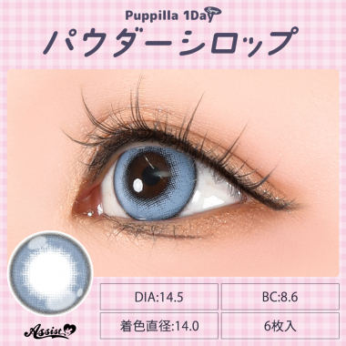 Puppilla 1Day Syrup　パウダーシロップ