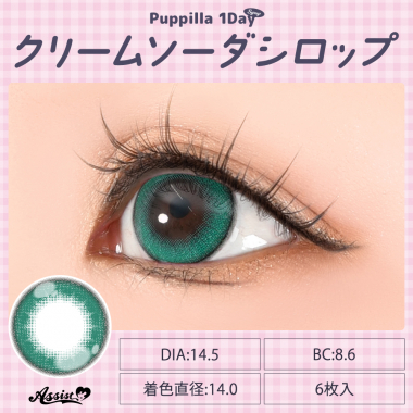 Puppilla 1Day Syrup　クリームソーダシロップ