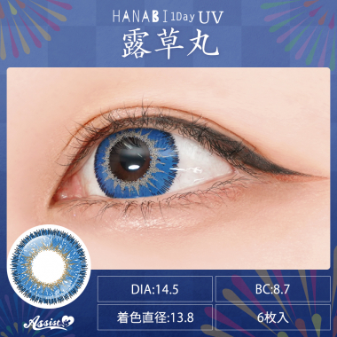 HANABI 1Day 【UV】　1箱6枚入り　露草丸UV 度あり(-1.50)