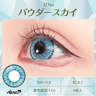 Assist ChouChou ICE Flora　パウダースカイ