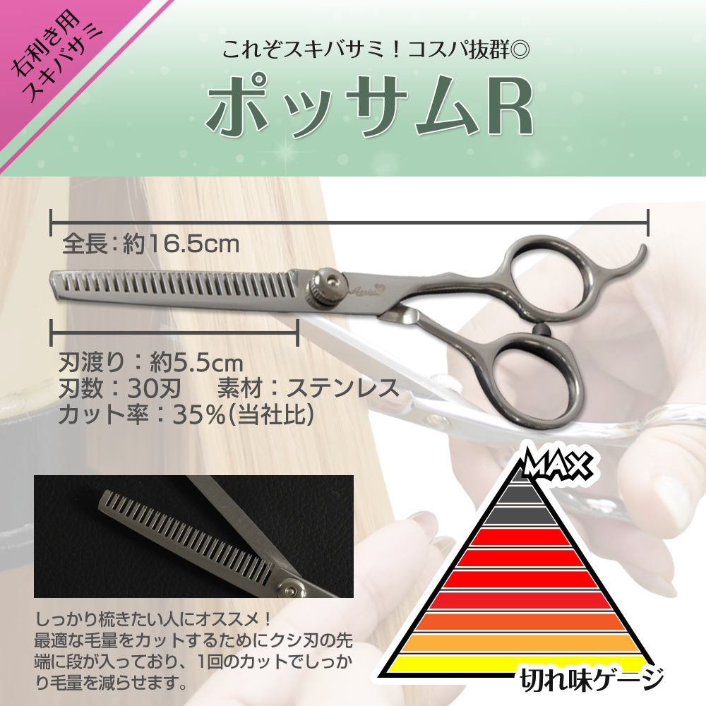 コスプレ雑貨 スキバサミ ポッサムR(右利き用) ― コスプレウィッグ総合