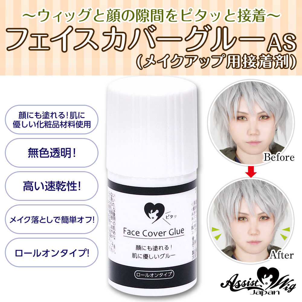 アシスト フェイスカバーグルー