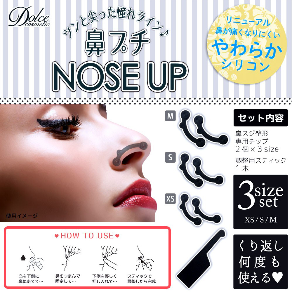 ドルチェコスメティック 鼻プチ Nose Up 3サイズセット コスプレウィッグ総合専門店 アシストウィッグ オンラインショップ