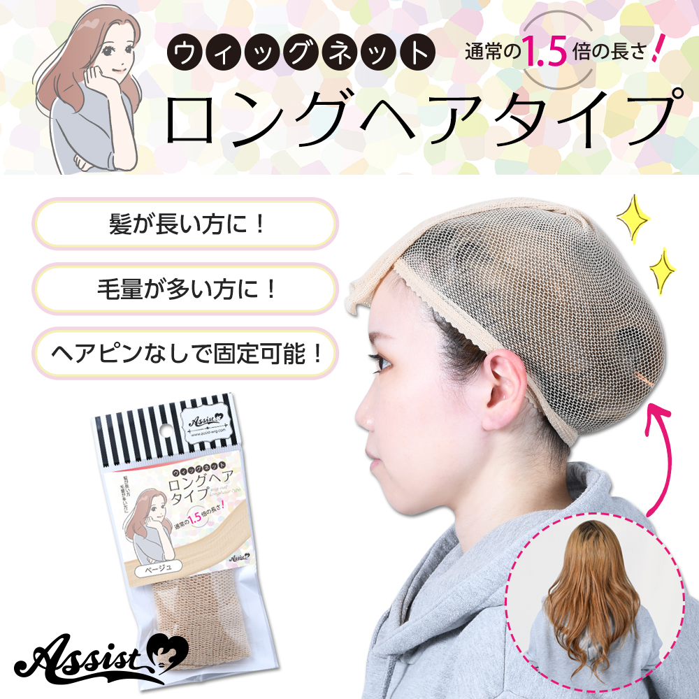 入荷中 ウィッグネット コスプレ ウィッグ カツラ かつら ネット ヘアネット キャップ