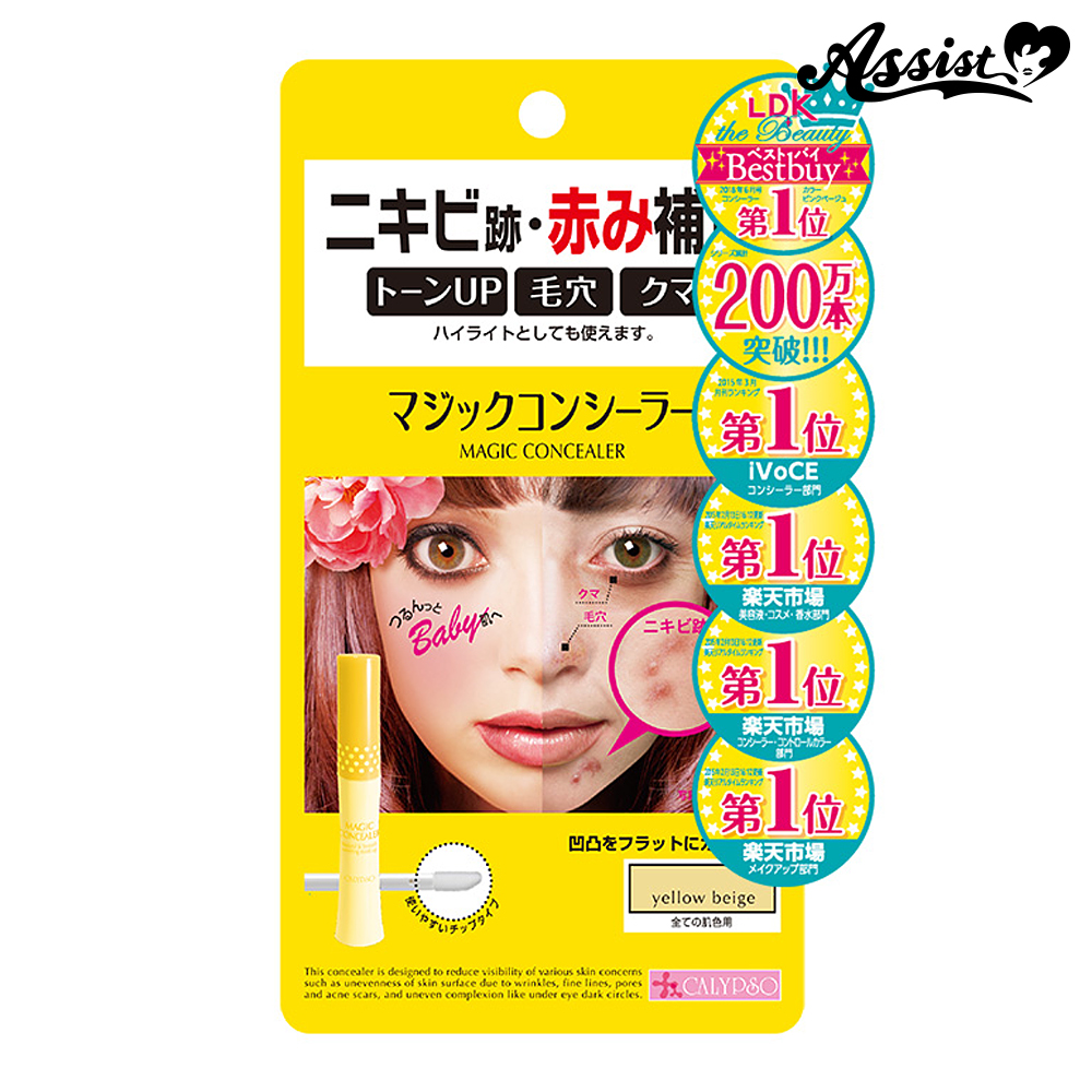 カリプソ マジックコンシーラー イエローベージュ コスプレウィッグ総合専門店 アシストウィッグ オンラインショップ カリプソ マジックコンシーラー イエローベージュ コスプレウィッグ総合専門店 アシストウィッグ オンラインショップ