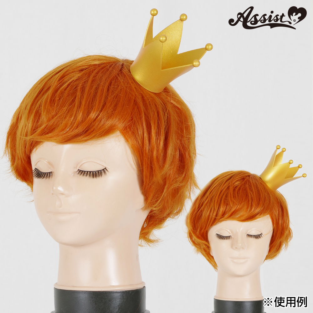 王冠 ゴールド コスプレウィッグ総合専門店 アシストウィッグ オンラインショップ 王冠 ゴールド コスプレウィッグ総合専門店 アシストウィッグ オンラインショップ
