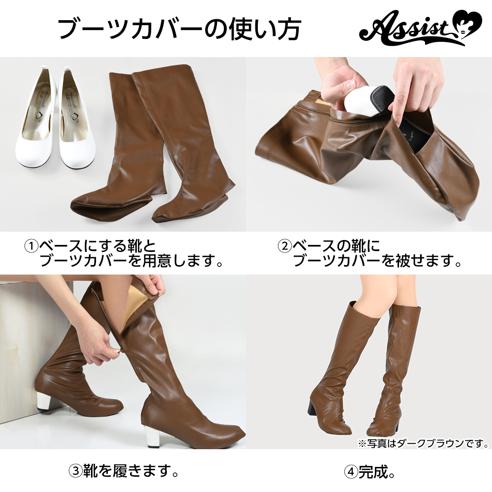 【値下げしました】アシスト　コスプレ用ロングブーツ　茶