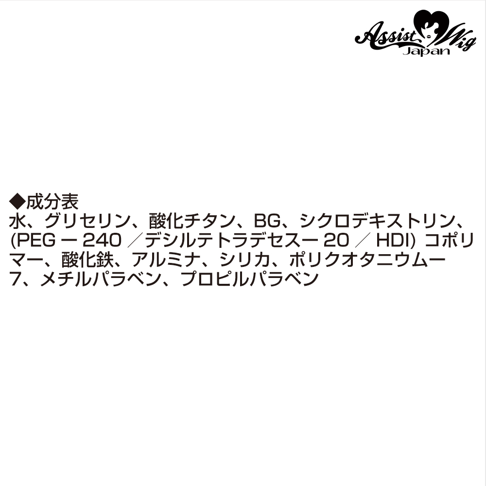 アシストオリジナル ポイントファンデーションas ワキ ヒザ用 コスプレウィッグ総合専門店 アシストウィッグ オンラインショップ