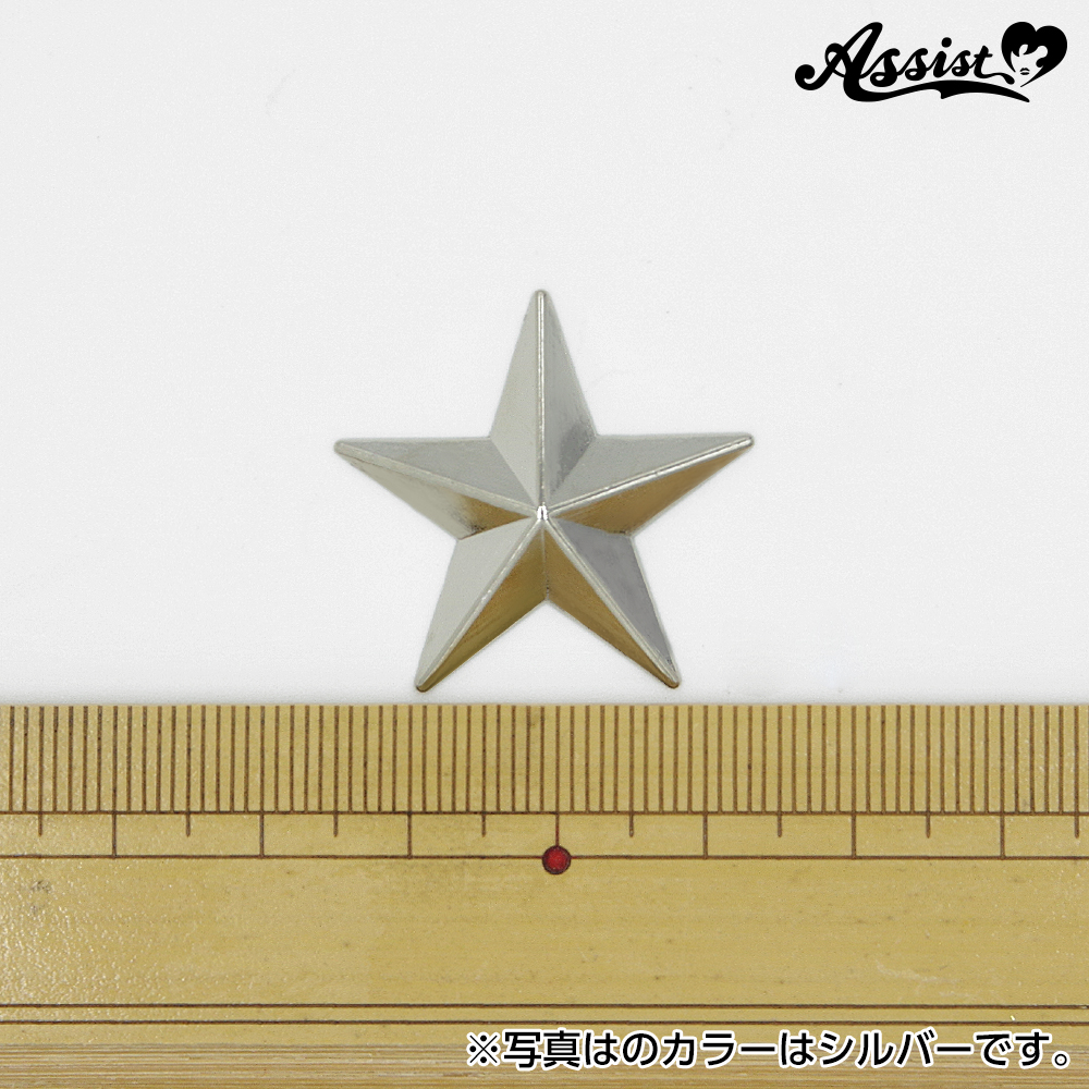 スタッズ 星型 2 7cm 1個 ゴールド コスプレウィッグ総合専門店 アシストウィッグ オンラインショップ
