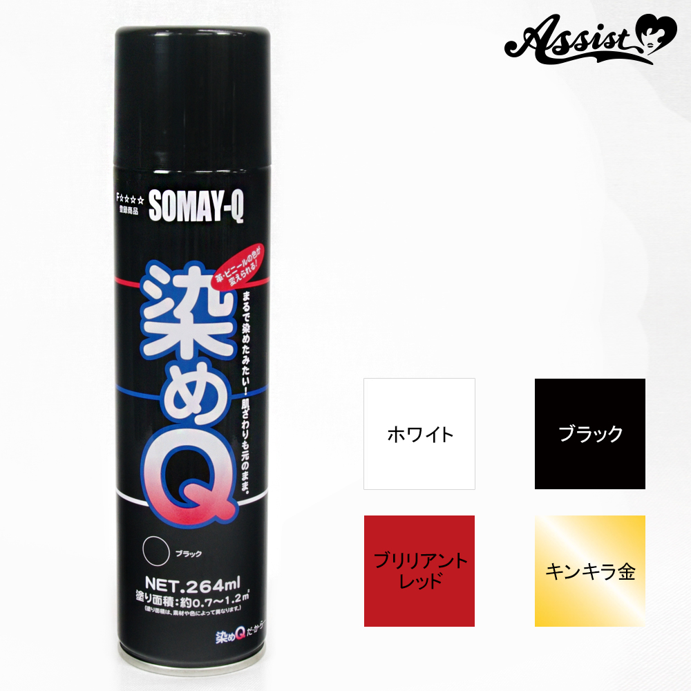 染めQエアゾール 264ml ホワイト―コスプレウィッグ総合専門店 アシストウィッグ オンラインショップ