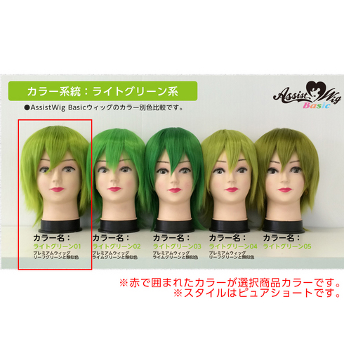 ピュアショート ライトグリーン01 コスプレウィッグ総合専門店 アシストウィッグ オンラインショップ ピュアショート ライトグリーン01 コスプレウィッグ総合専門店 アシストウィッグ オンラインショップ