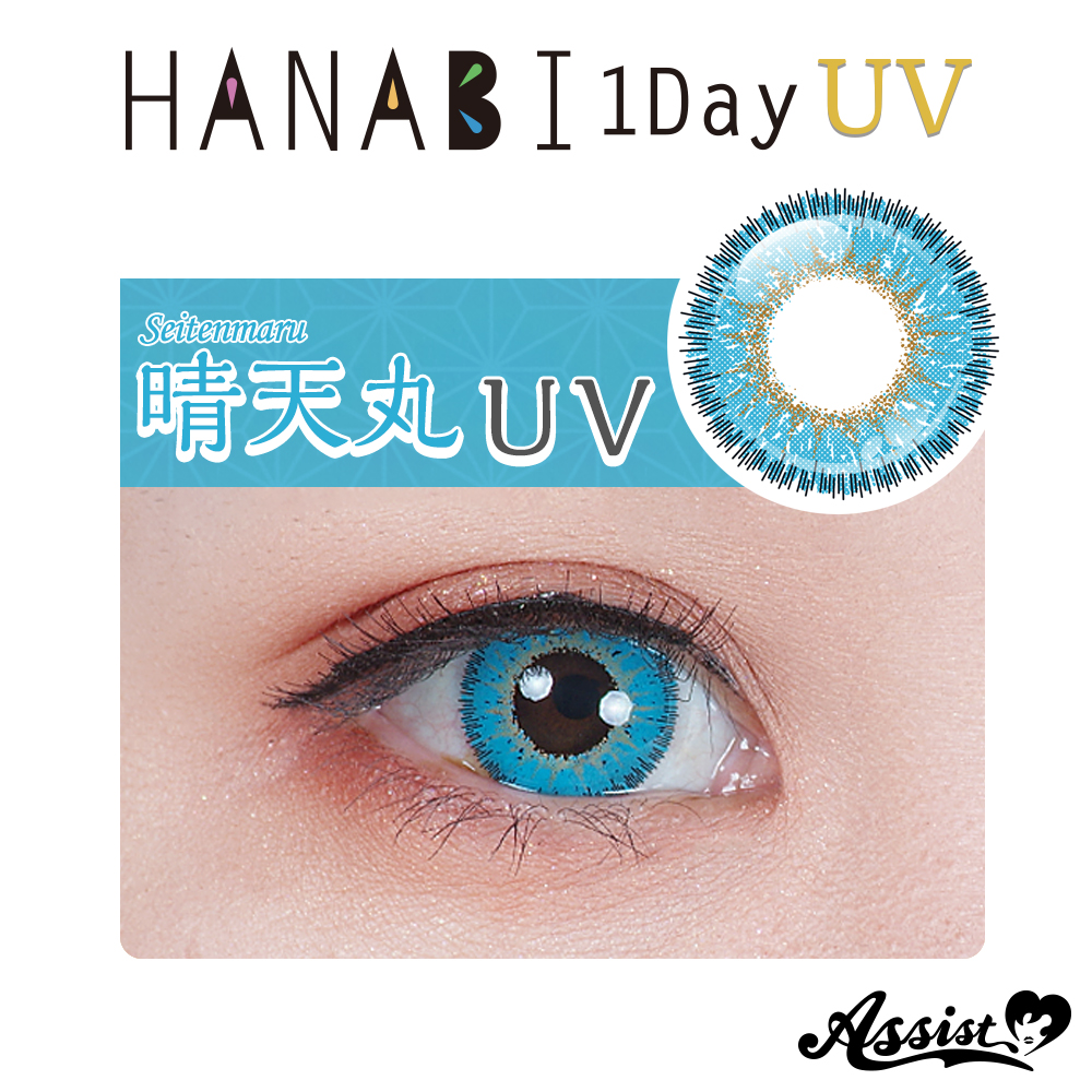 Assist ChouChou HANABI 1Day 【UV】　リニューアル版　1箱6枚入り　晴天丸UV