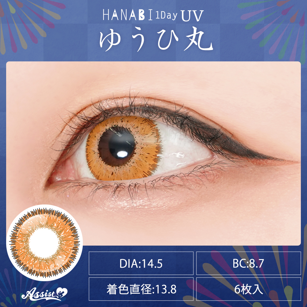 コスプレ用カラコン Assist ChouChou HANABI 1Day 【UV】 リニューアル
