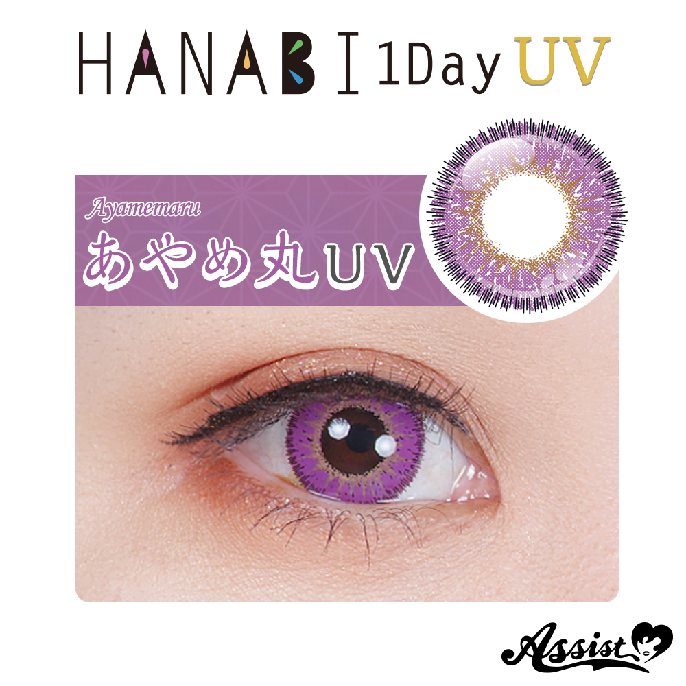 Assist ChouChou HANABI 1Day 【UV】　リニューアル版　1箱6枚入り　あやめ丸UV