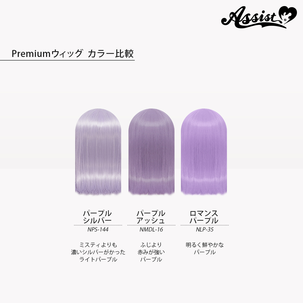 【在庫限り】縦ロールカール　パープルシルバー　NPS-144