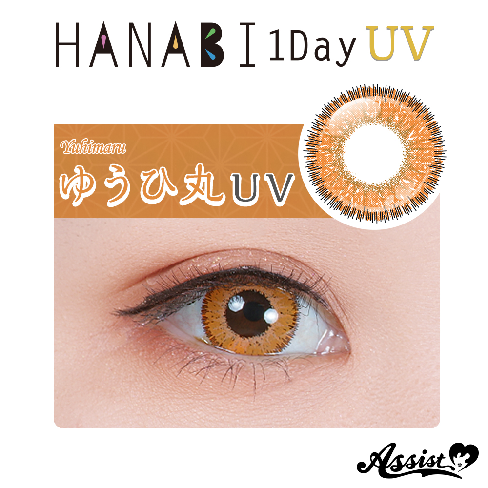 Assist ChouChou HANABI 1Day 【UV】　リニューアル版　1箱6枚入り　ゆうひ丸UV