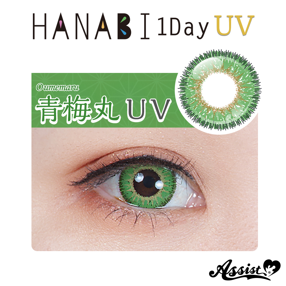 Assist ChouChou HANABI 1Day 【UV】　リニューアル版　1箱6枚入り　青梅丸UV