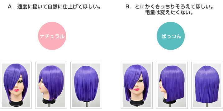 ナチュラルとぱっつんが選べます