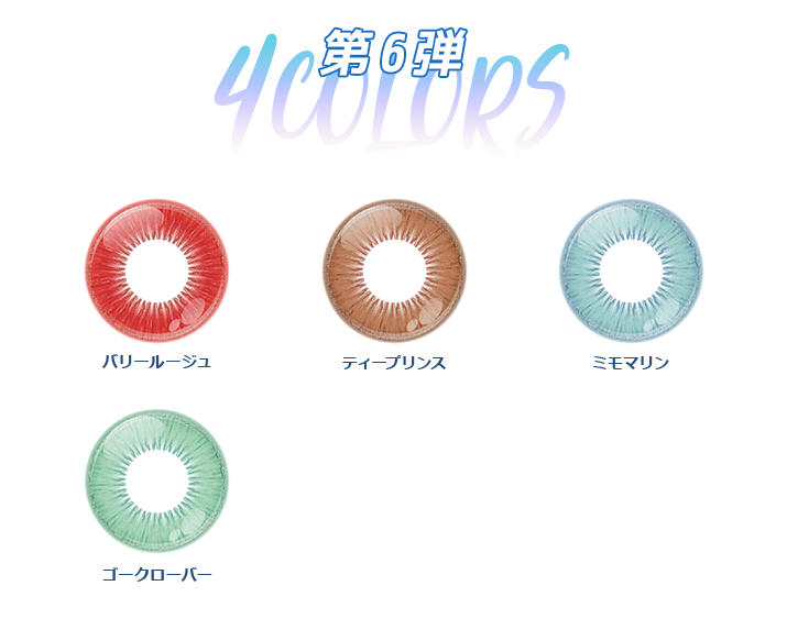 第6弾開発中!