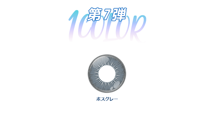 第7弾