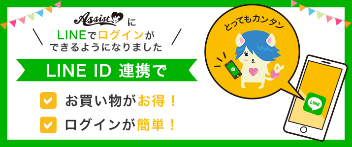 LINE ID 連携ができるようになりました