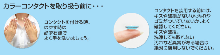 1dayカラーコンタクトの正しい使い方 コスプレウィッグ総合専門店 アシストウィッグ オンラインショップ