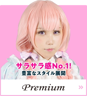 Premium ページへ遷移する